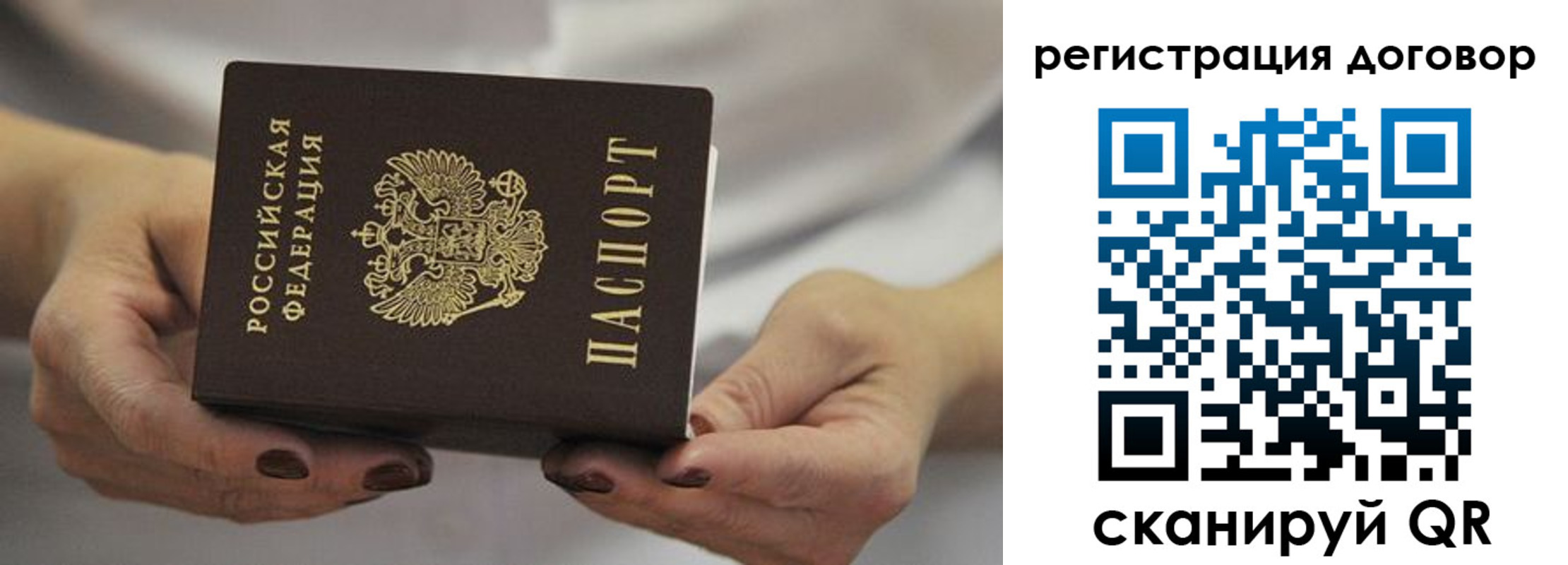 временная регистрация в квартире в Боре