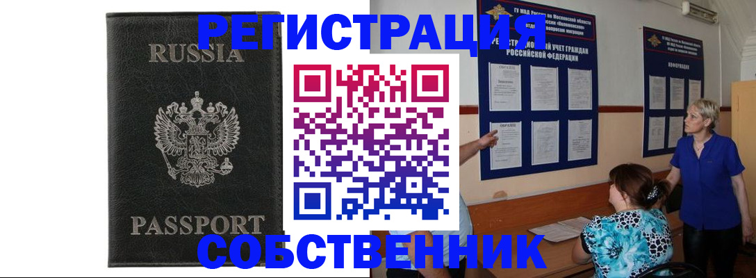 прописка иностранных граждан в Боре