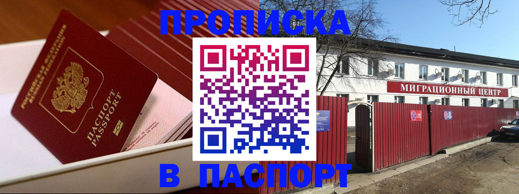 прописка 2025 в Боре